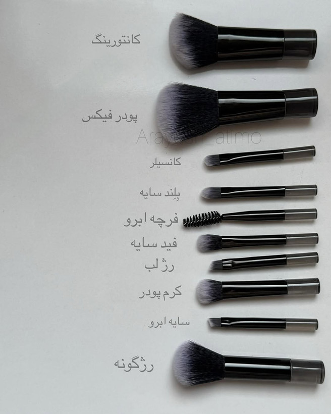 ست براش ۱۰ تیکه کیفی شین
