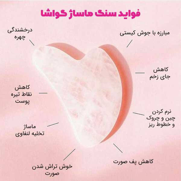سنگ ماساژور گواشا صورت جنس یشم نفریت