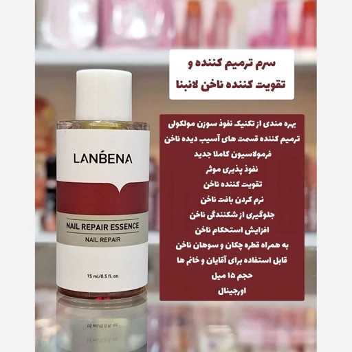 تقویت ناخن لانبنا
